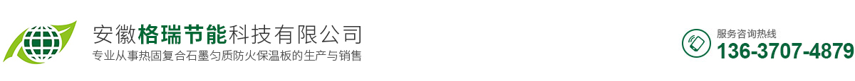 安徽格瑞节能科技有限公司